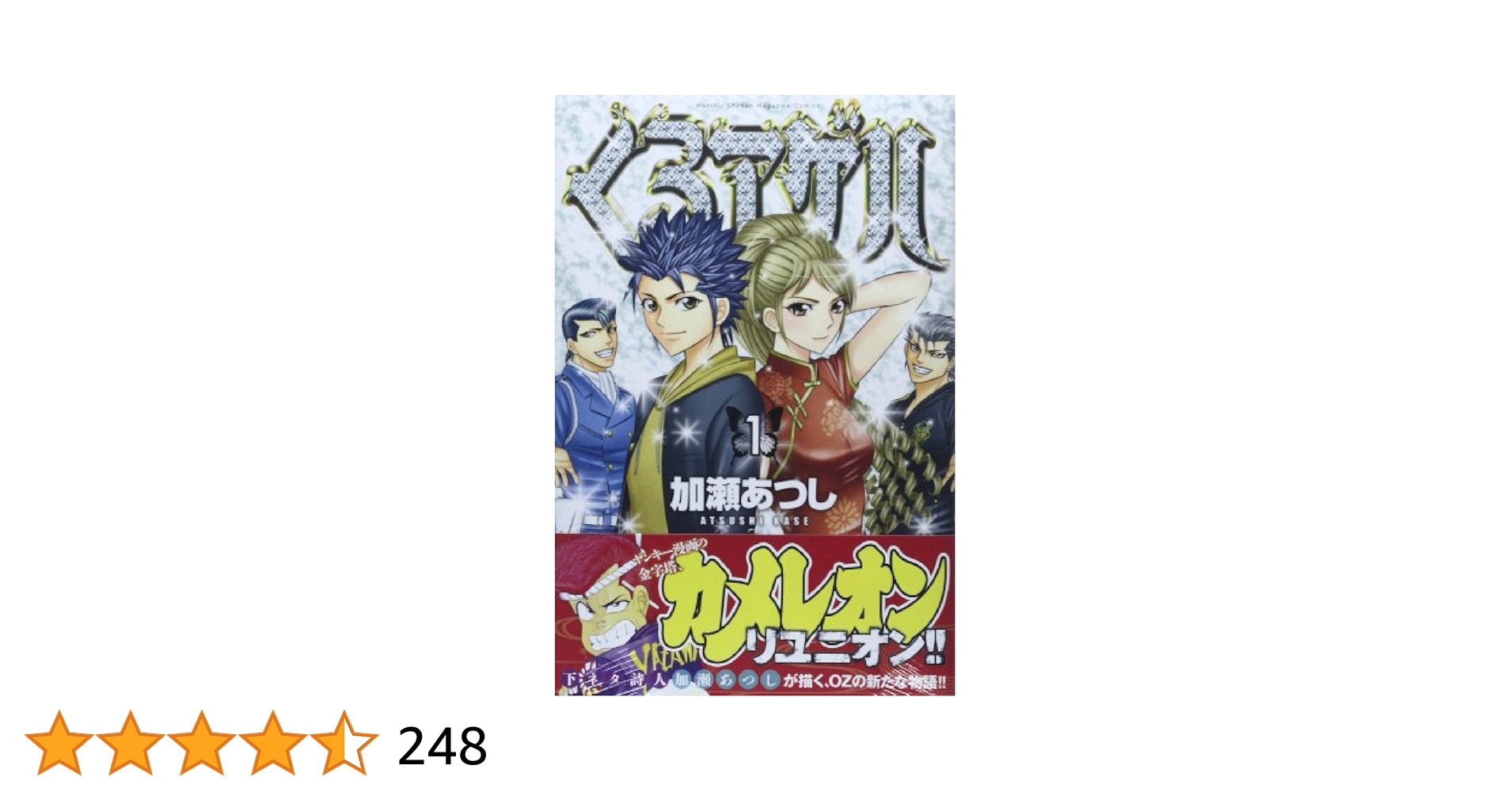 【全巻初版】くろアゲハ　1〜20巻　全巻　加瀬あつし Amazon.co.jp: くろアゲハ(20) (月刊少年マガジンKC) : 加瀬